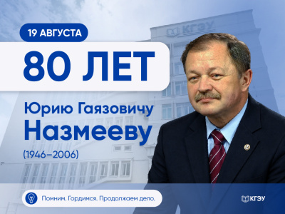  19 августа Юрию Назмееву исполнилось бы 80 лет