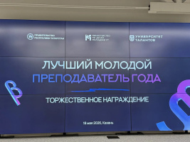 Преподаватели КГЭУ стали победителями конкурса «Лучший молодой преподаватель года»