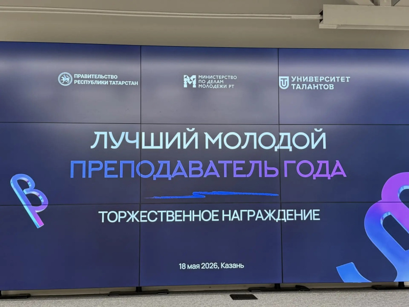Преподаватели КГЭУ стали победителями конкурса «Лучший молодой преподаватель года»