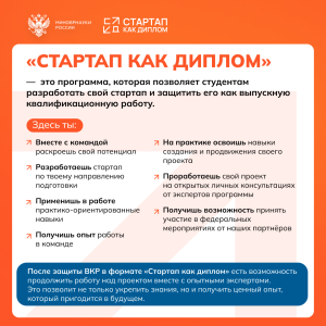 «Стартап как диплом»: защити свой бизнес вместо традиционной ВКР!