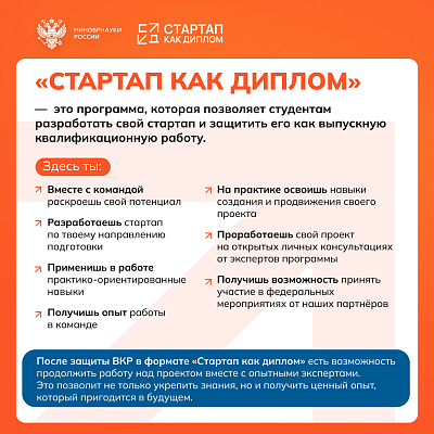 «Стартап как диплом»: защити свой бизнес вместо традиционной ВКР!