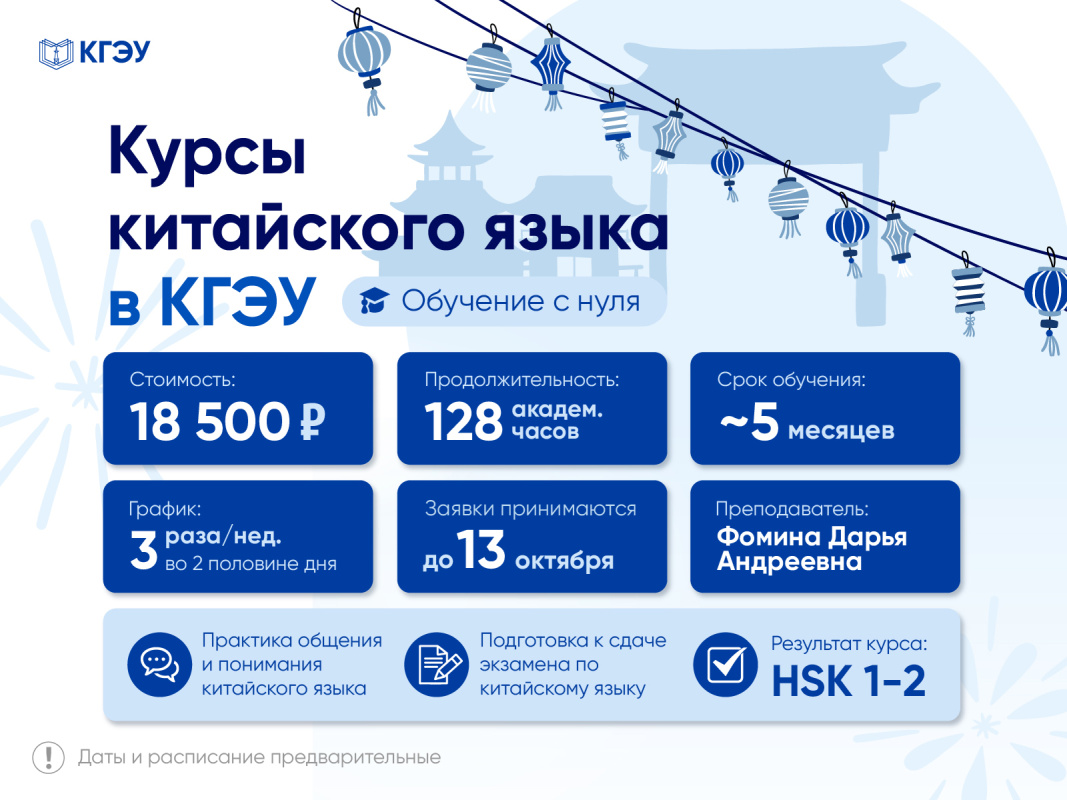 В КГЭУ открывается набор на курсы китайского языка