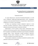 Поздравление Министерства энергетики Российской Федерации
