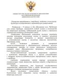 Поздравление Министерства образования и науки Российской Федерации
