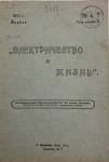 Журнал из библиотеки общества "Газ и электричество города Казани", 1911 год