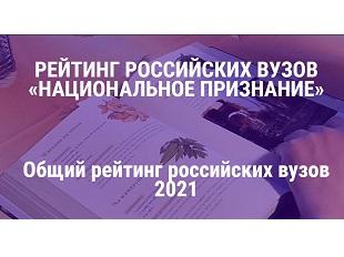 КГЭУ ВОШЕЛ В ГРУППУ ЛИДЕРОВ РЕЙТИНГА РОССИЙСКИХ ВУЗОВ «НАЦИОНАЛЬНОЕ ПРИЗНАНИЕ – 2021»