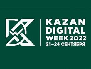 KAZAN DIGITAL WEEK – 2022 ПРОЙДЕТ В СЕНТЯБРЕ