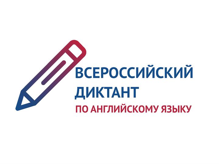 КГЭУ приглашает к участию во Всероссийском диктанте по английскому языку