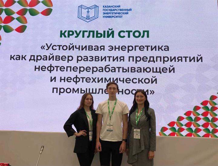 Студенты кафедры ПТЭ приняли участие на круглом столе Татарстанского нефтегазохимического форума-2023 