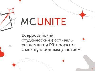 Принимаются заявки на участие во Всероссийском студенческом фестивале рекламных и PR-проектов