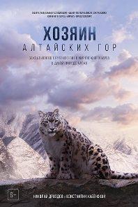 В Казани состоялся эксклюзивный показ документальной картины об уникальном животном