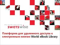 ТЕСТОВЫЙ ДОСТУП к World eBook Library