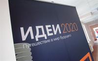 Мультимедийная выставка «Идеи 2020. Путешествие в мир будущего»