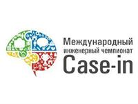 Международный инженерный чемпионат «Case-in»: юбилейный сезон!