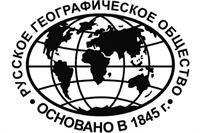 Стартовал прием заявок на получение молодежных Именных стипендий от Русского географического общества