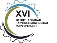 ХVI Международная научно-техническая конференция «Чтения памяти В.Р. Кубачека. Технологическое оборудование для горной и нефтегазовой промышленности»
