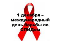  Всероссийскую акцию #СтопВИЧСПИД Остановим СПИД вместе!