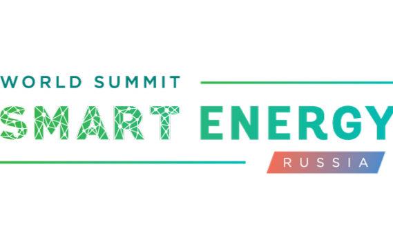 III Всемирный Цифровой Энергетический Саммит «World Smart Energy Summit Russia»