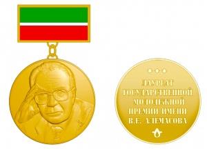Государственная премия Республики Татарстан имени В.Е. Алемасова для молодых ученых