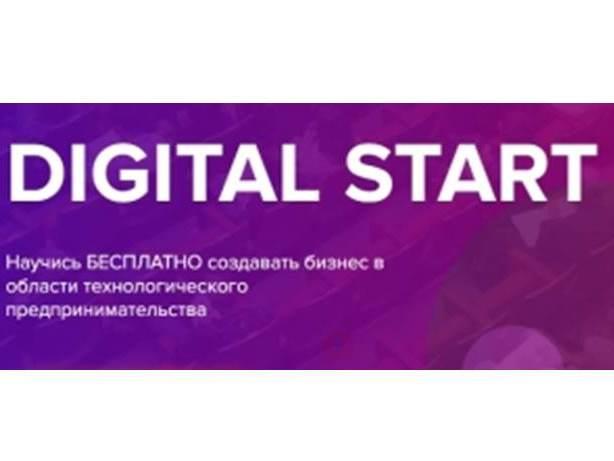 Запуск образовательной платформы Digital Start