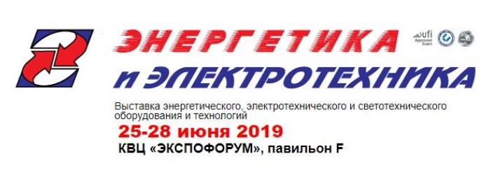Приглашение на выставку "Энергетика и Электротехника 2019"
