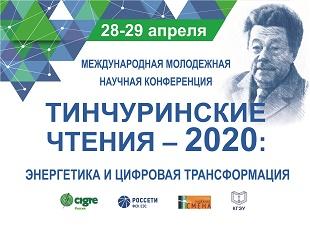 ПРОГРАММА РАБОТЫ КОНФЕРЕНЦИИ "ТИНЧУРИНСКИЕ ЧТЕНИЯ-2020"