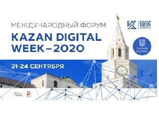 МЕЖДУНАРОДНЫЙ ЦИФРОВОЙ ФОРУМ KAZAN DIGITAL WEEK-2020 ПРОЙДЕТ ОН-ЛАЙН