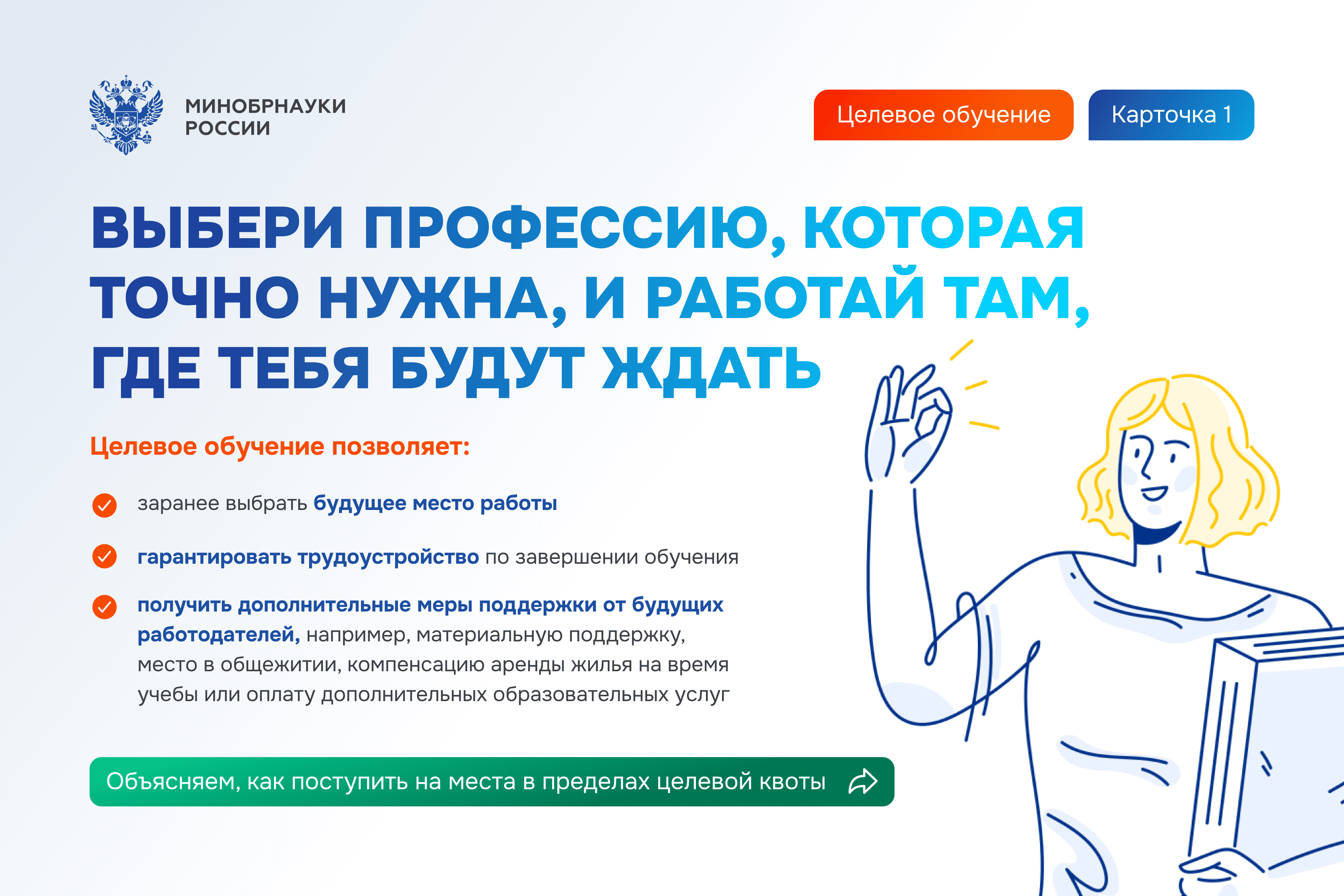 слайдер целевое обучение