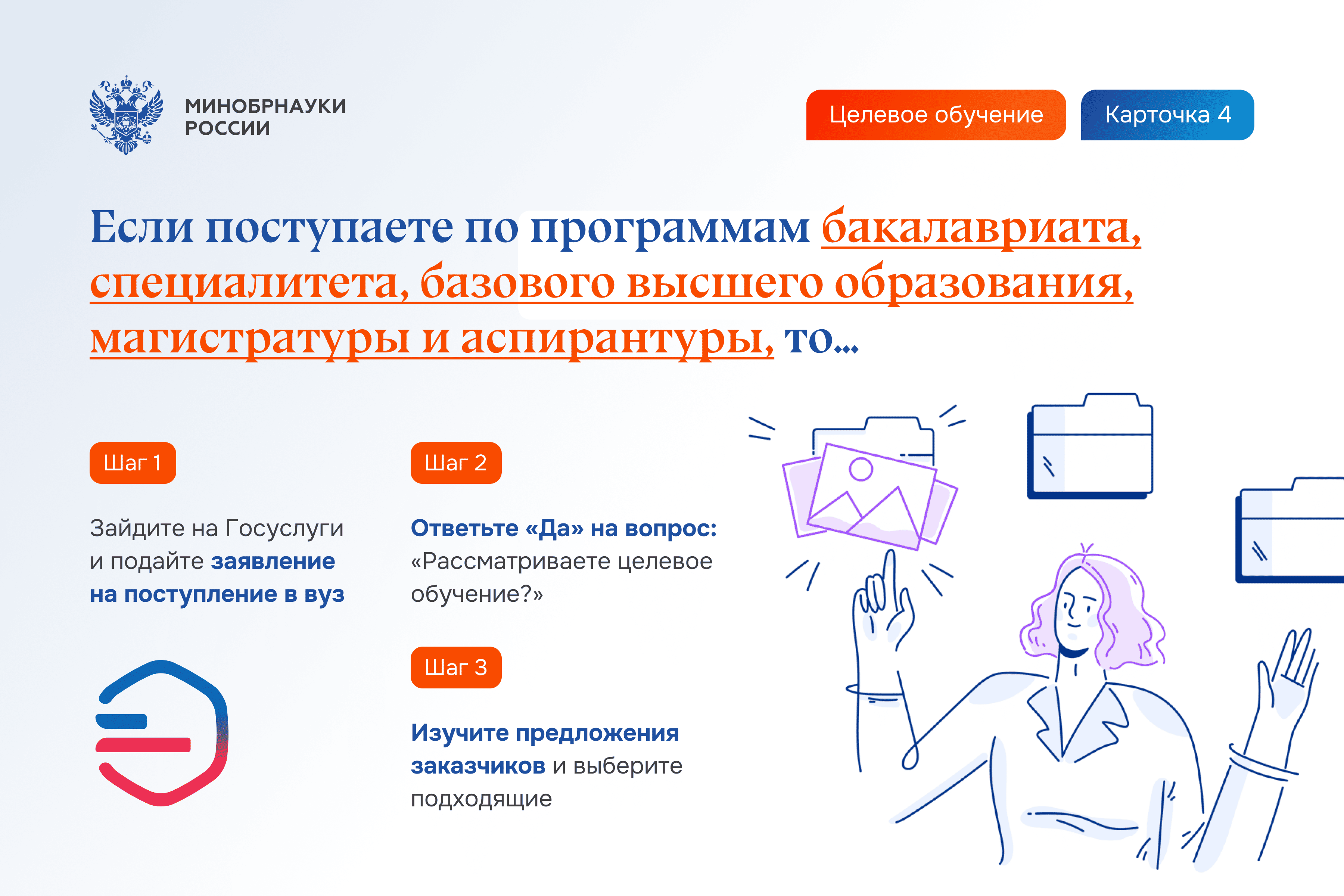 слайдер целевое обучение
