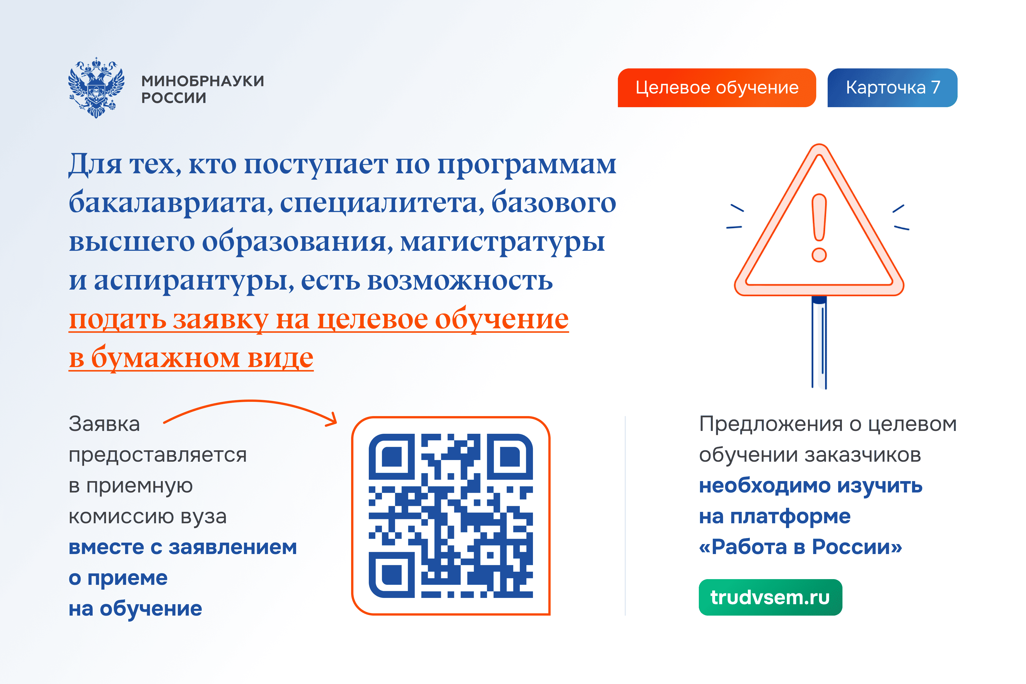 слайдер целевое обучение