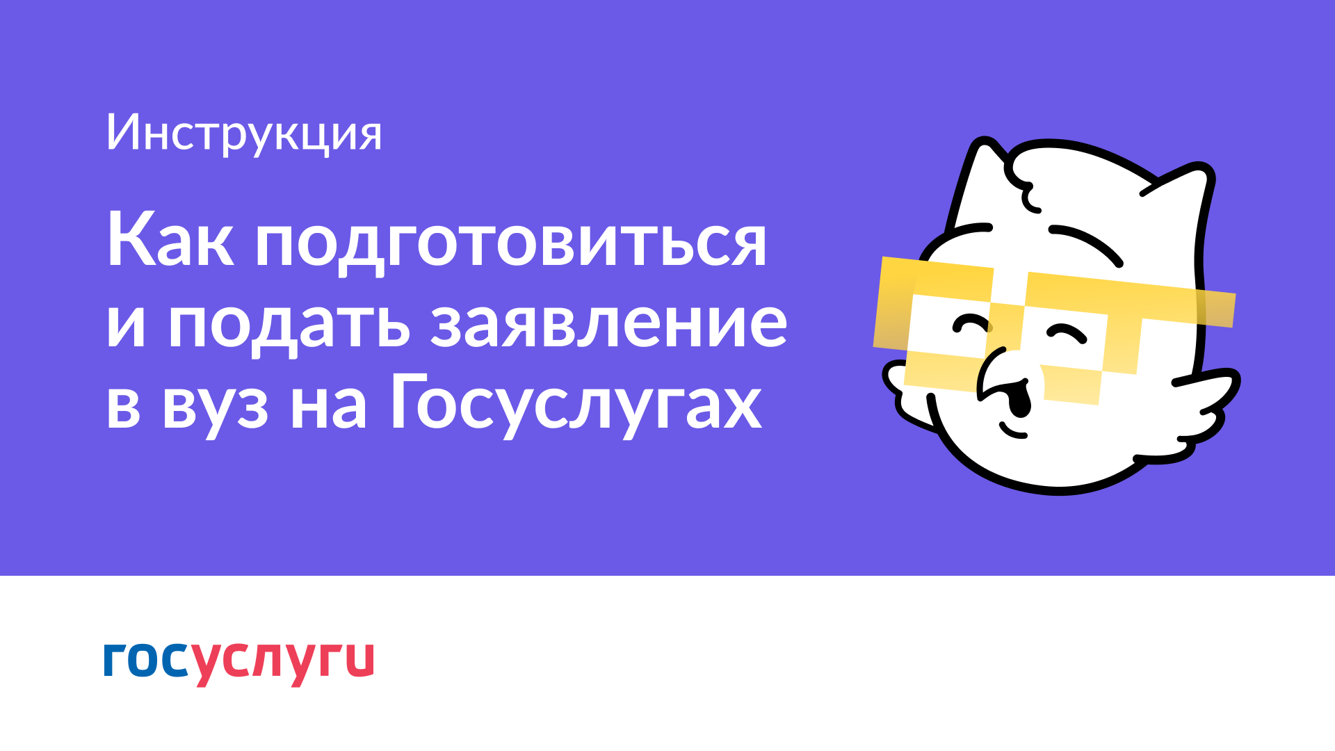 Как подать заявление в вуз
