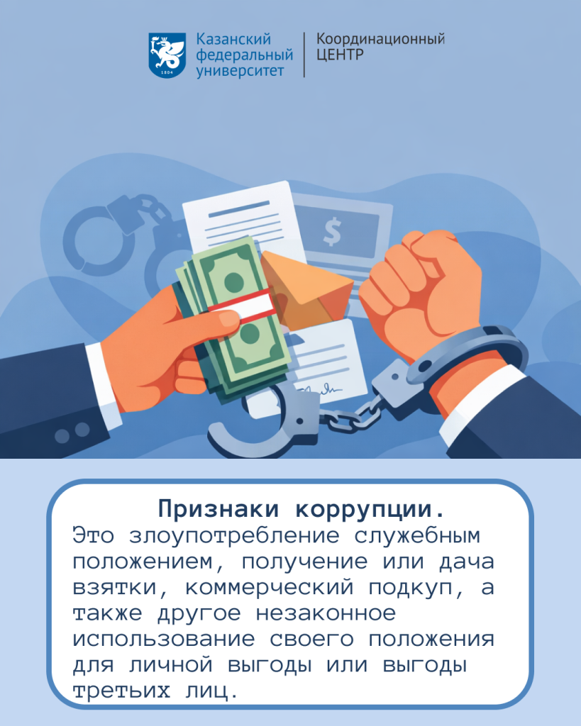 Что такое коррупция? 4.png