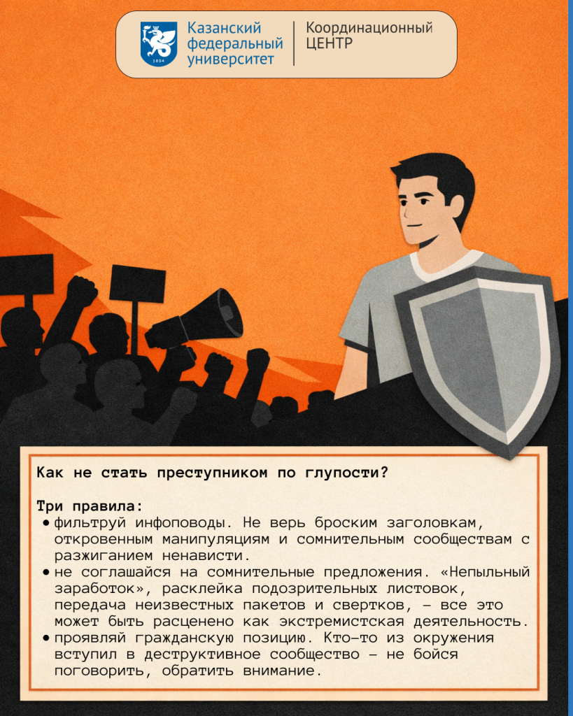 Что такое экстремизм? 7.png