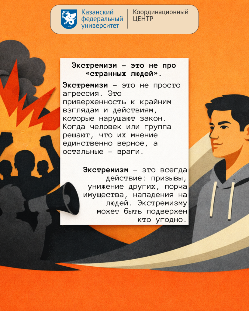 Что такое экстремизм? 3.png