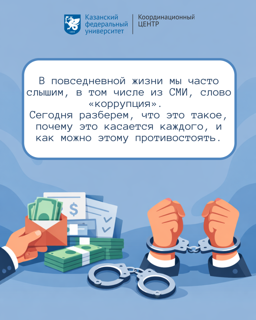 Что такое коррупция? 2.png