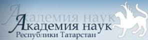 АКАДЕМИИ НАУК РЕСПУБЛИКИ ТАТАРСТАН