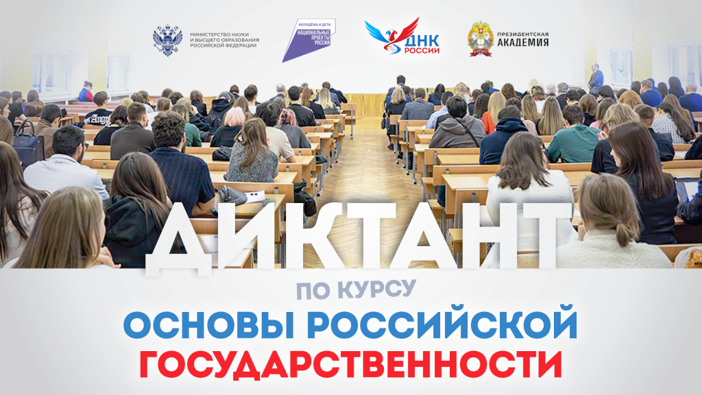 Баннер диктант ОРГ.png