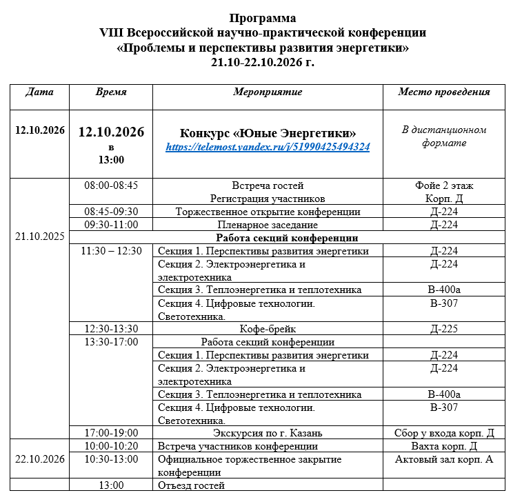 программа 21-22.10.2026.png программа 21-22.10.2026.png