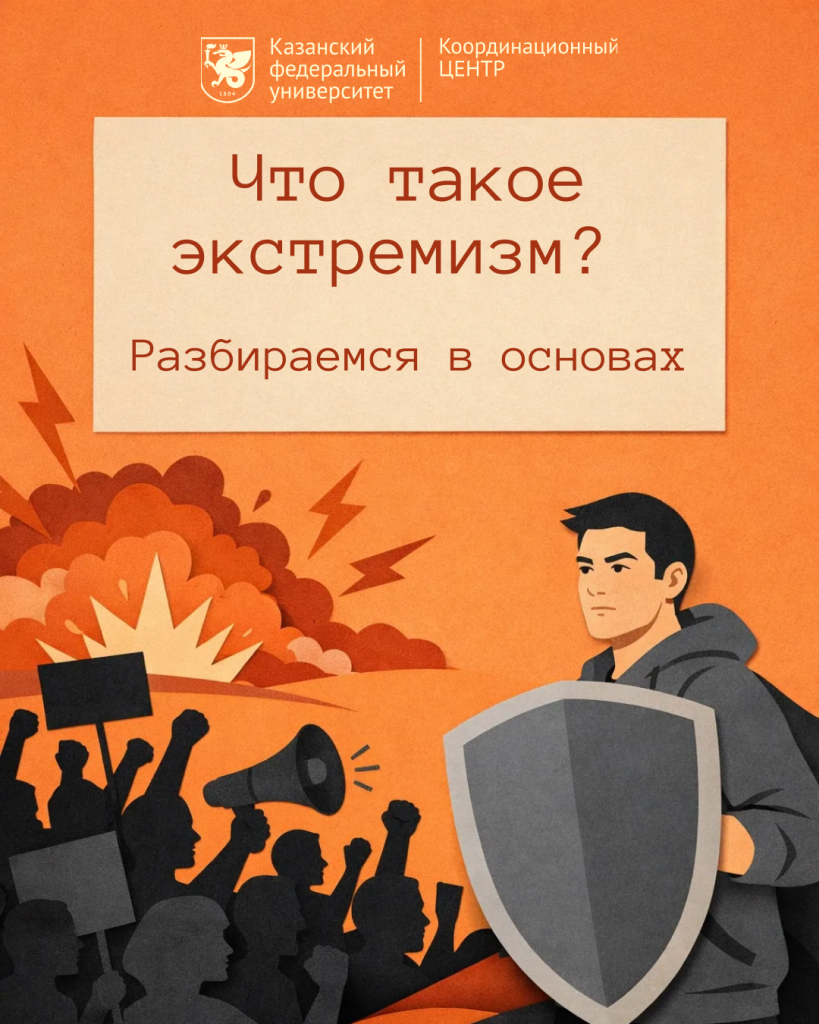 Что такое экстремизм? 1.png