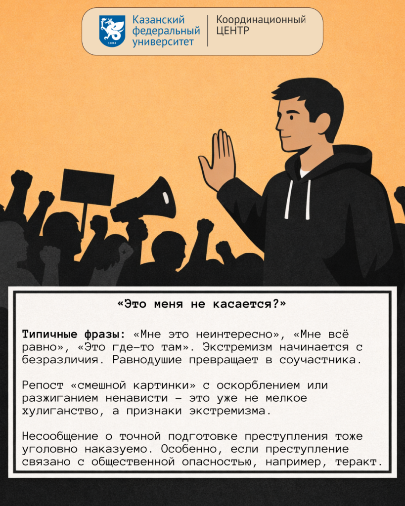 Что такое экстремизм? 6.png