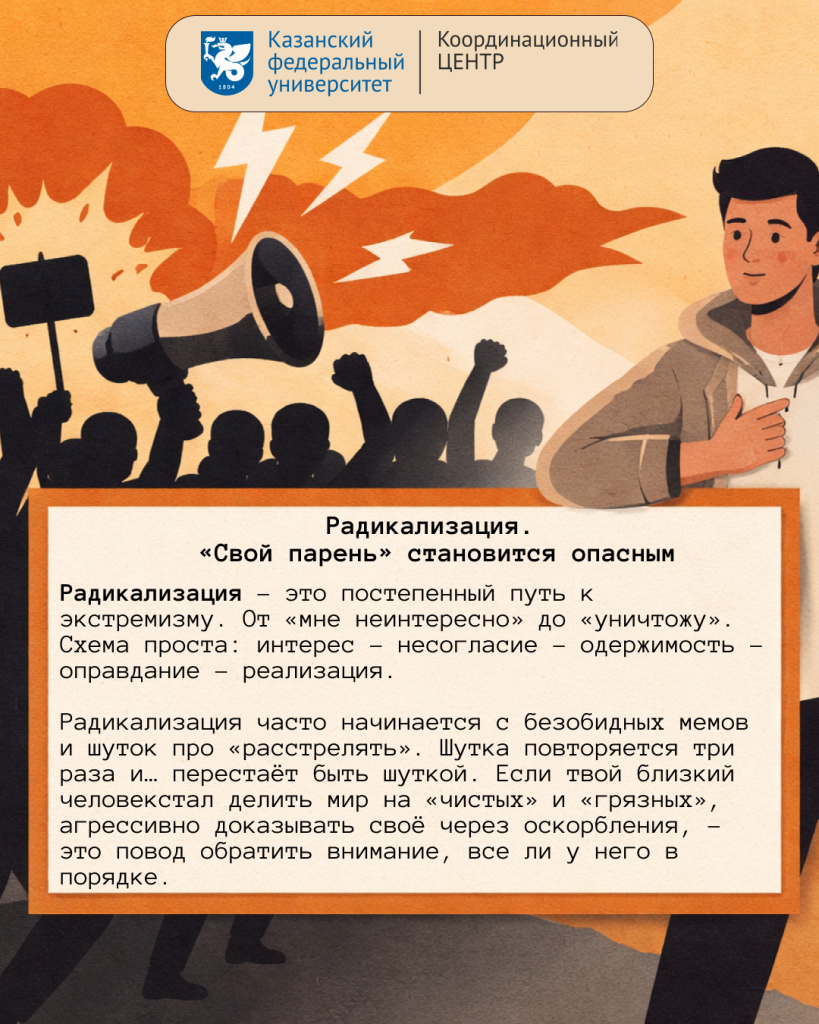 Что такое экстремизм? 4.png