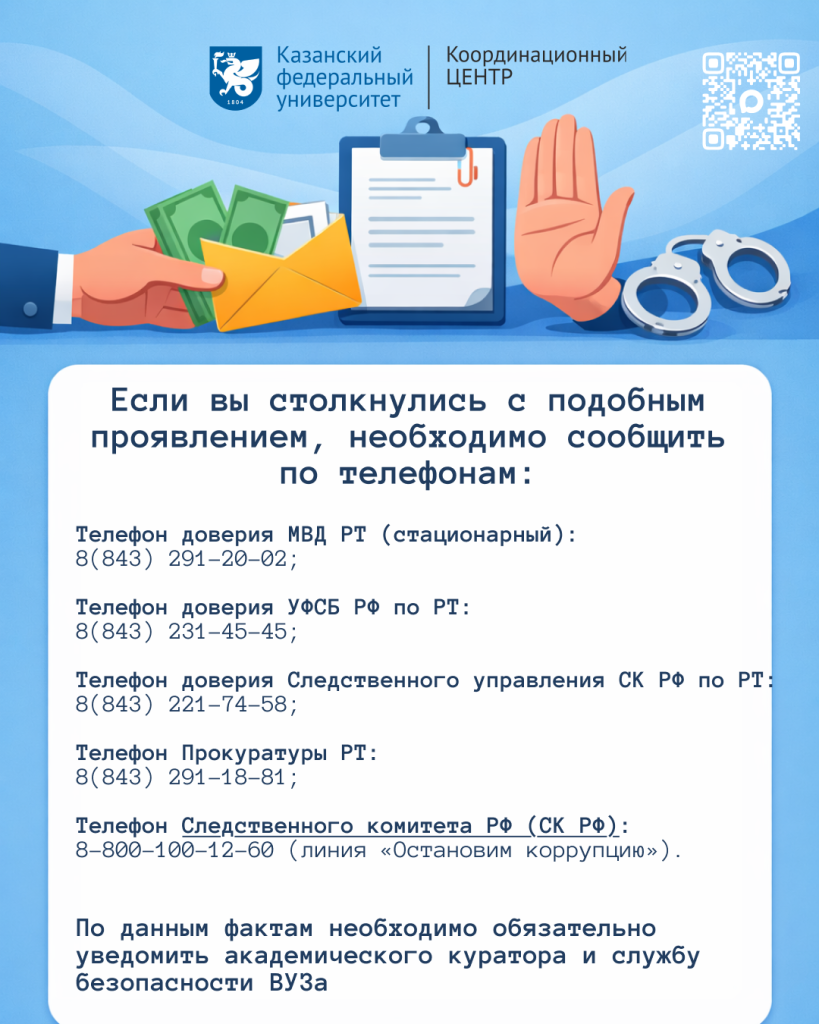 Что такое коррупция? 8.png