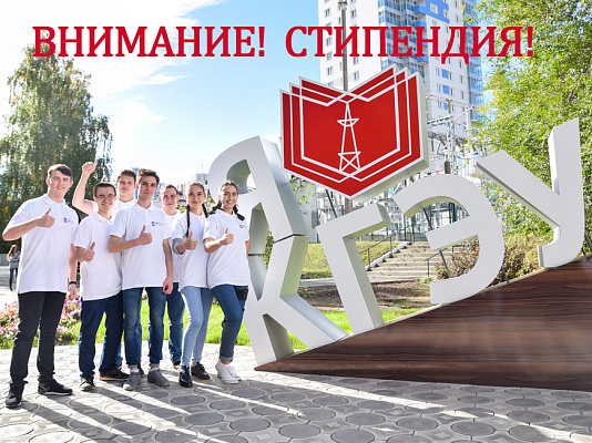 Стань стипендиатом России!