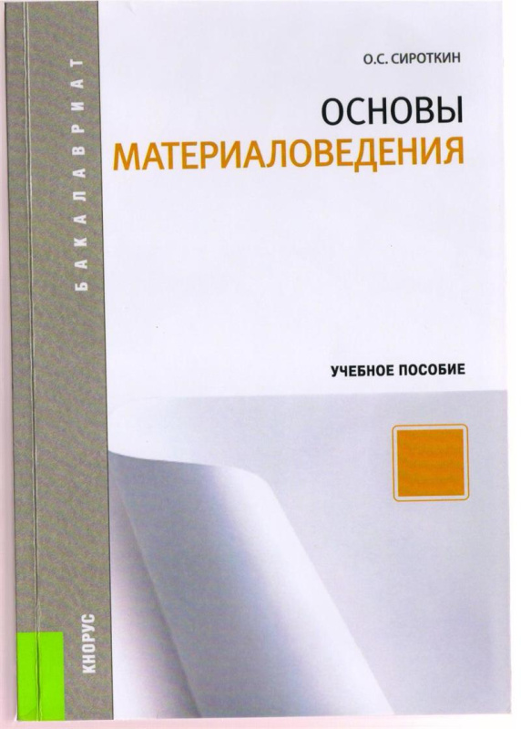 Учебная литература, монографии