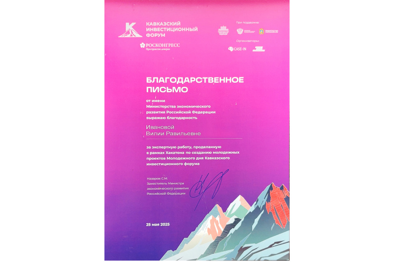 Преподаватели КГЭУ посетили Кавказский инвестиционный форум