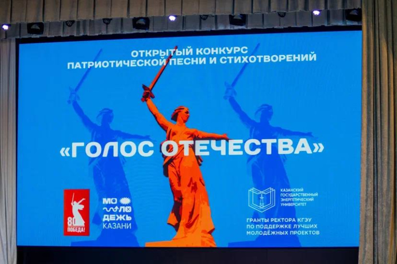 I Открытый Конкурс патриотической песни, стихотворений и видеоклипов «Голос Отечества»