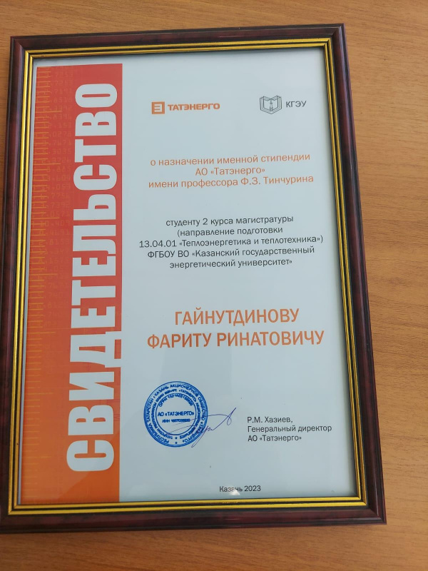 Вручение именной стипендии