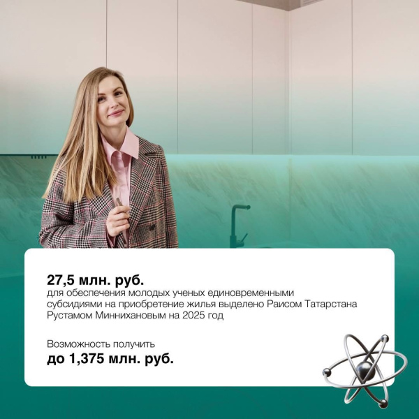 Молодые учёные могут улучшить жилищные условия за счёт грантов Республики Татарстан