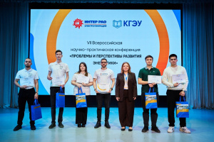 В КГЭУ прошла VII Всероссийская научно-практическая конференция «Проблемы и перспективы развития энергетики»