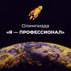 В Томском политехническом университете пройдут вебинары для участников направления «Теплоэнергетика и теплотехника» всероссийской олимпиады студентов «Я – профессионал».